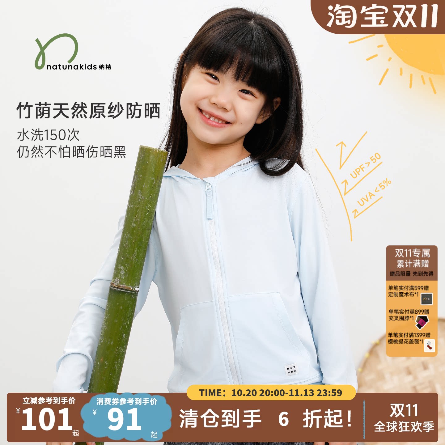 纳桔【竹荫防晒】儿童外套天然亲肤荫凉上衣轻薄透气连帽拉链外套