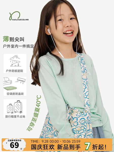 纳桔亲子【尖叫薄】儿童T恤夏季莱赛尔吸湿凉感透气户外运动长袖