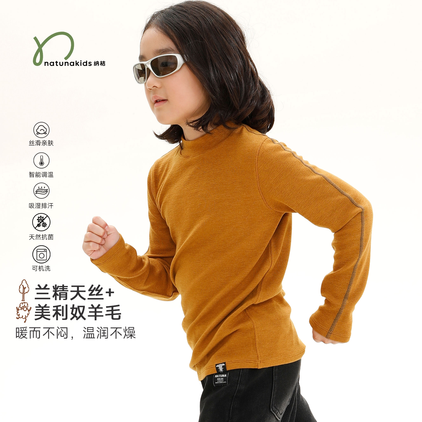 胶囊可机洗纳桔童装【轻松叠】儿童小高领天丝羊毛加厚款打底衫 纳桔实拍商品图
