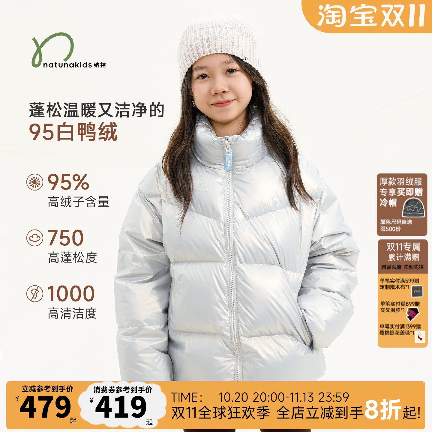 胶囊纳桔童装珠光免洗儿童立领羽绒服冬季加厚防风防寒羽绒服95绒