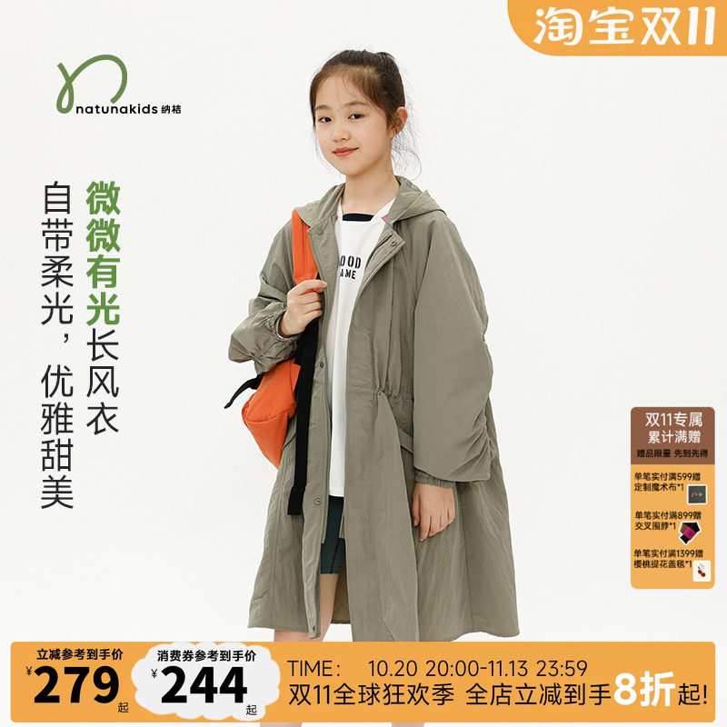 纳桔童装【微微有光】儿童外套女童户外运动抽绳收腰连帽长款风衣