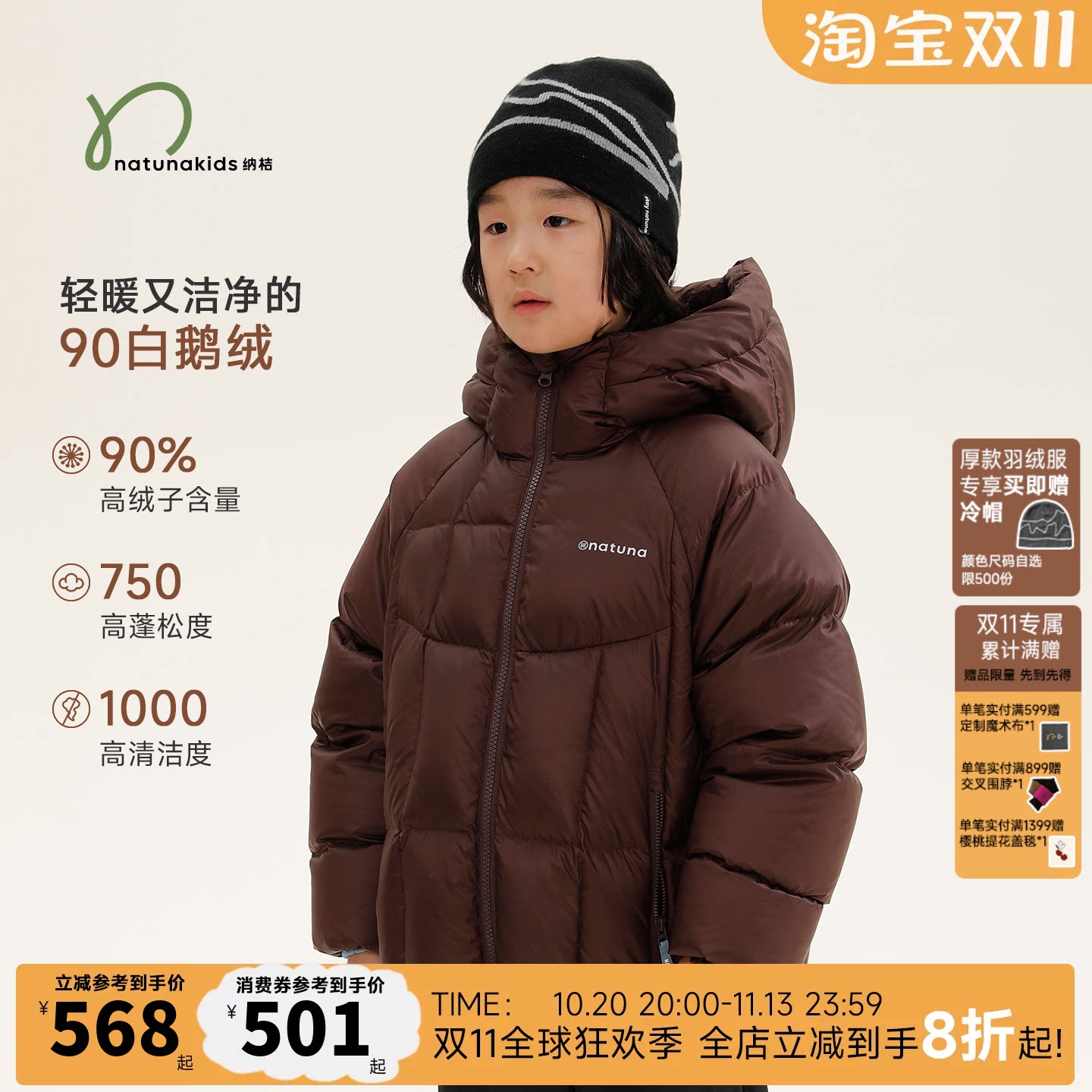 纳桔90白鹅绒儿童连帽羽绒服城市户外抑菌蓄热抗静电加厚防风保暖