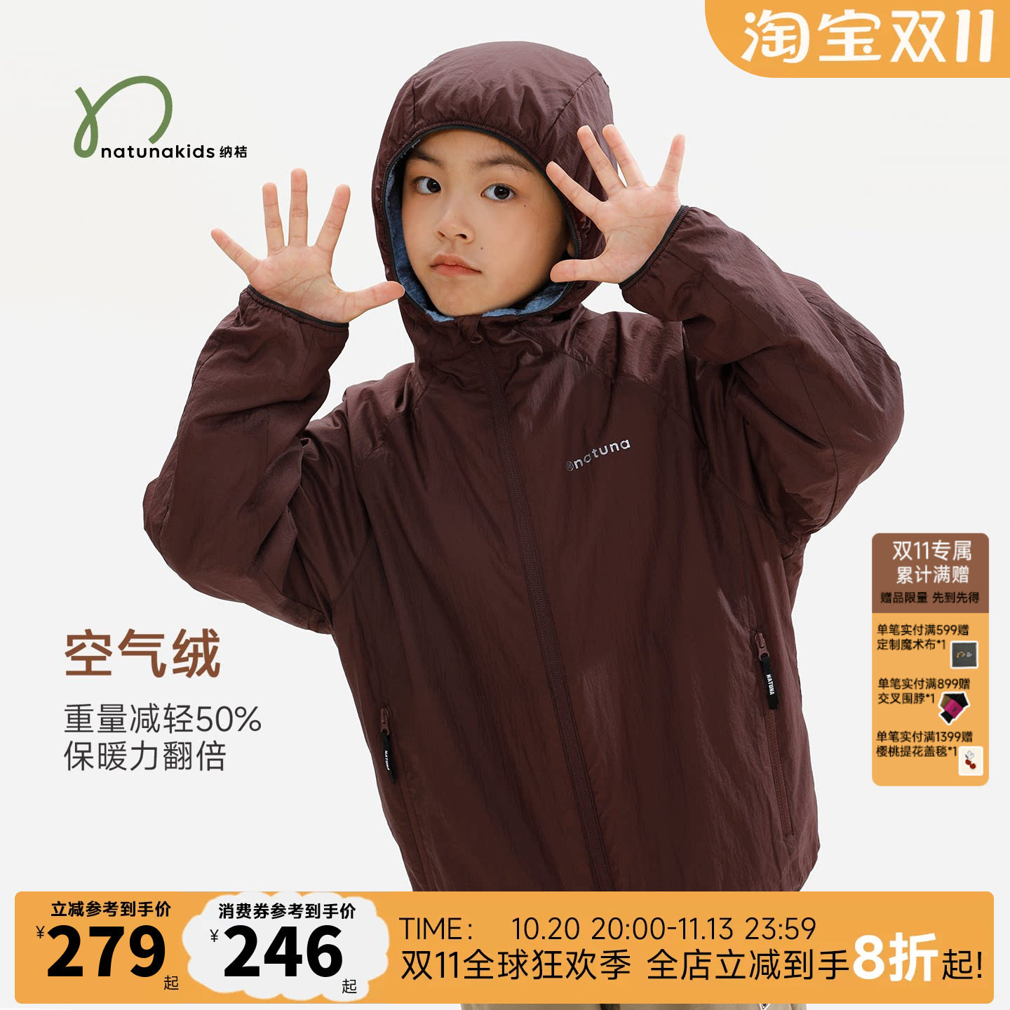 纳桔童装儿童连帽外套超轻量防风拒水空气绒抓绒保暖上衣男童女童