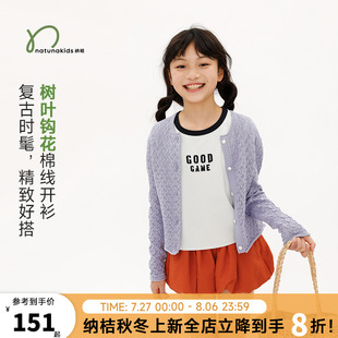 纳桔亲子儿童女童春季 圆领柔软空调衫 树叶钩花棉线镂空针织开衫