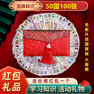 2025年新款红包礼品世界百国货币袋网红同款各国钱币礼盒钱币红包