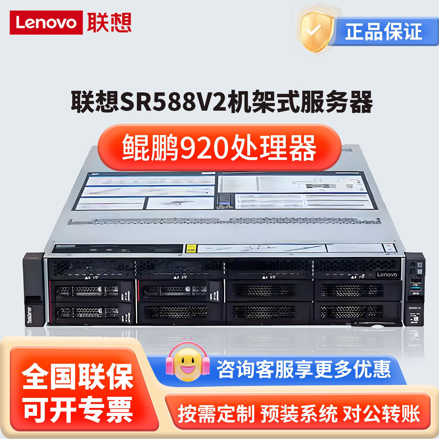 联想全新2U机架式服务器SR588/V2 SR590 SR650 SR658/V2 SR660V2