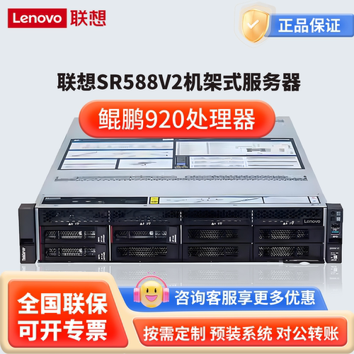 联想全新2U机架式服务器SR588/V2 SR590 SR650 SR658/V2 SR660V2