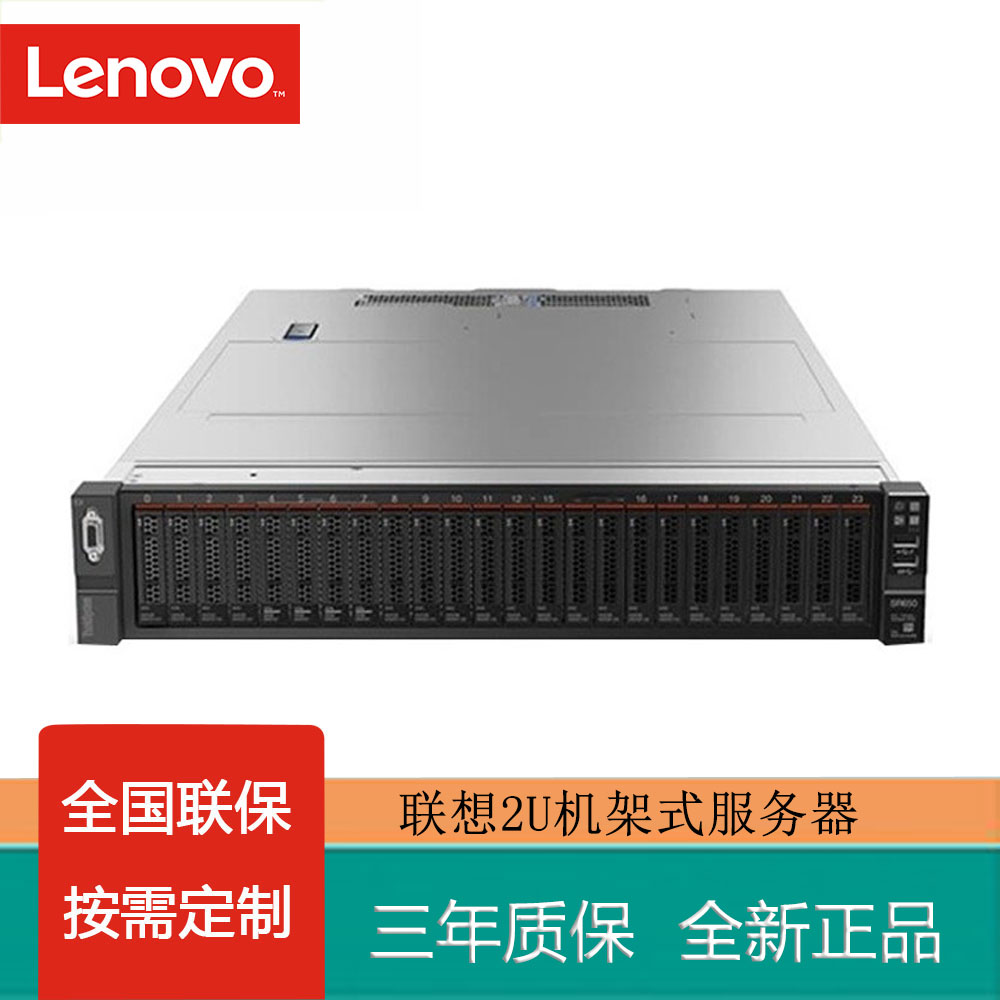 国产联想sr658双路2u机架式应急处理及预案服务器铂金系列处理器