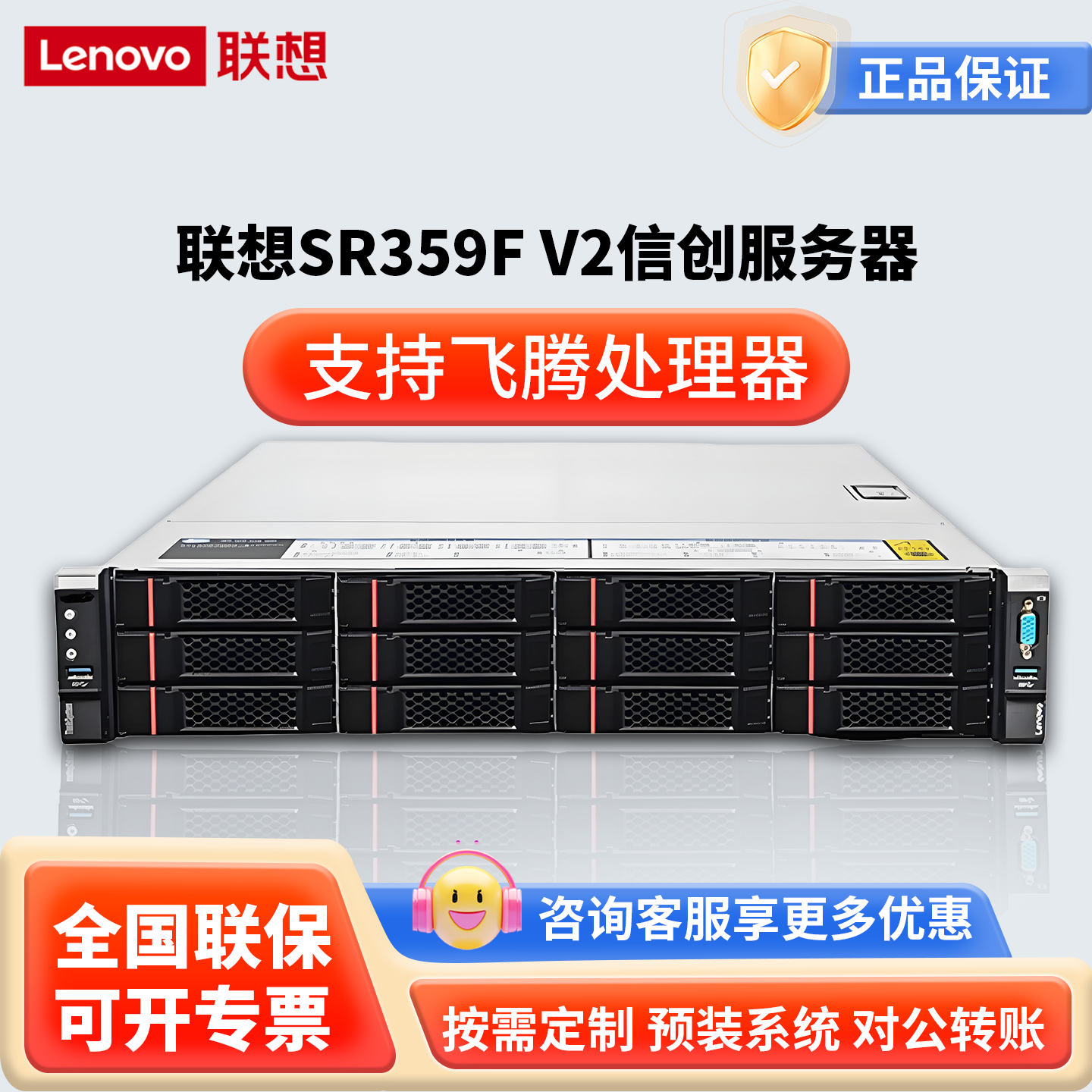 联想SR359F V2/SR659F V2 2U信创国产服务器飞腾处理器主机麒麟