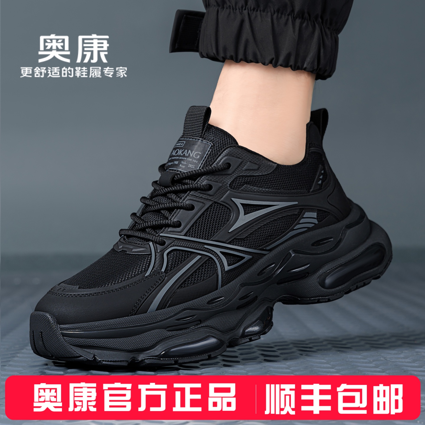 奥康2025新款透气网面老爹鞋