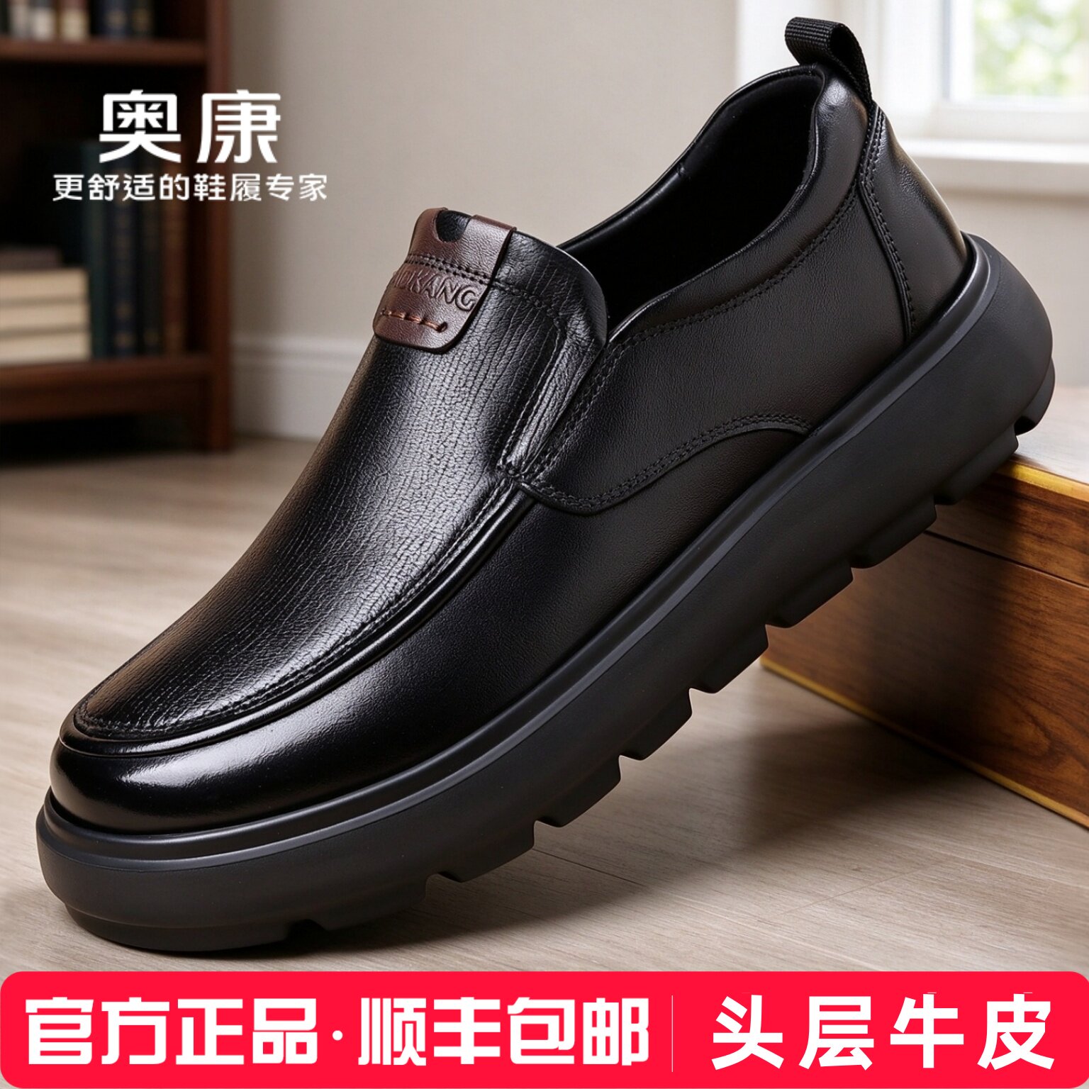 奥康头层牛皮轻便一脚蹬男鞋