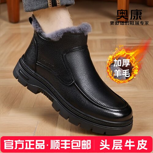 奥康男士牛皮皮毛一体高帮雪地靴