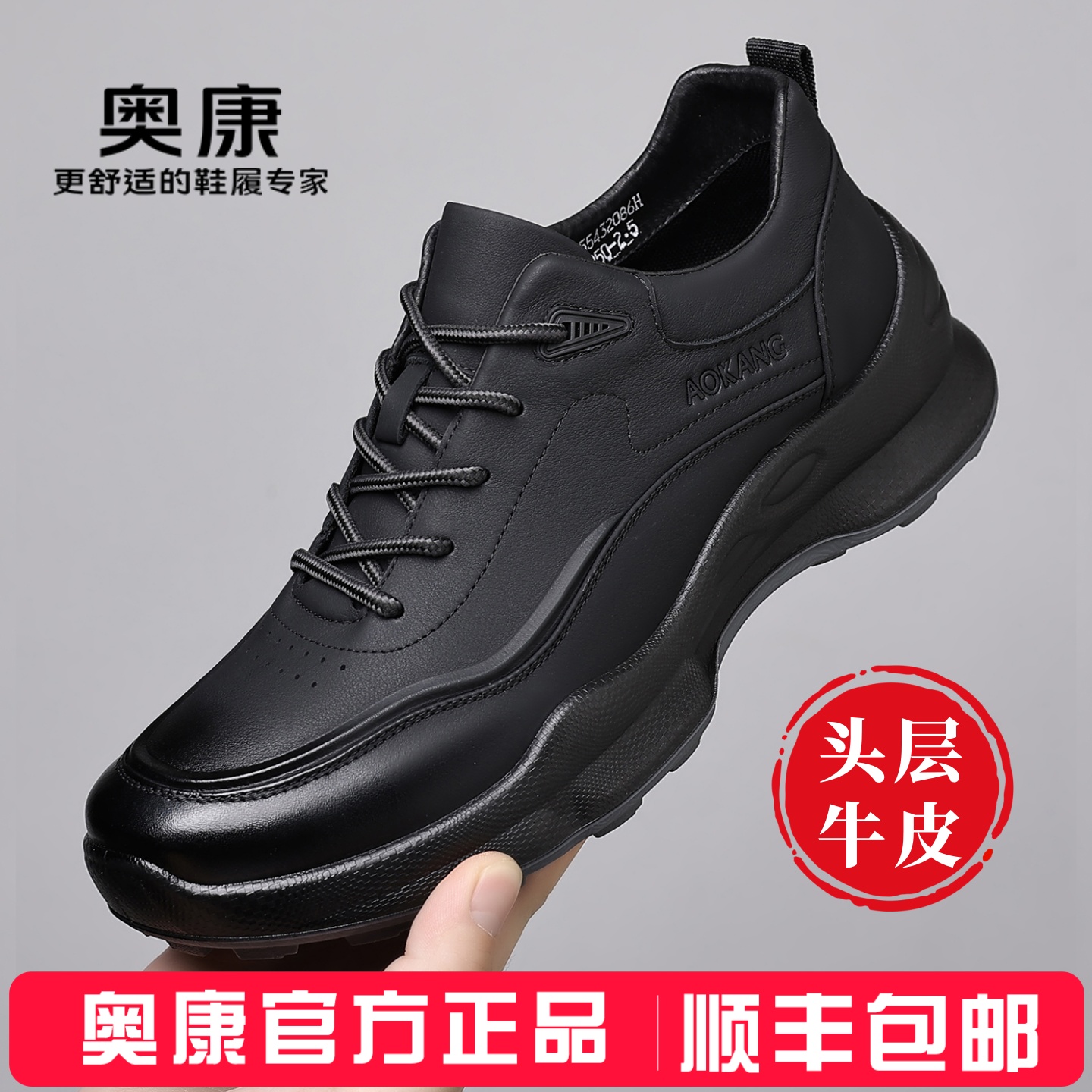 奥康男鞋2025秋季新款真皮牛皮休闲男士皮鞋透气软底运动休闲鞋