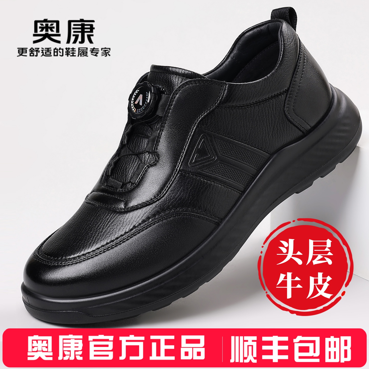 奥康2025新款真皮厚底透气皮鞋