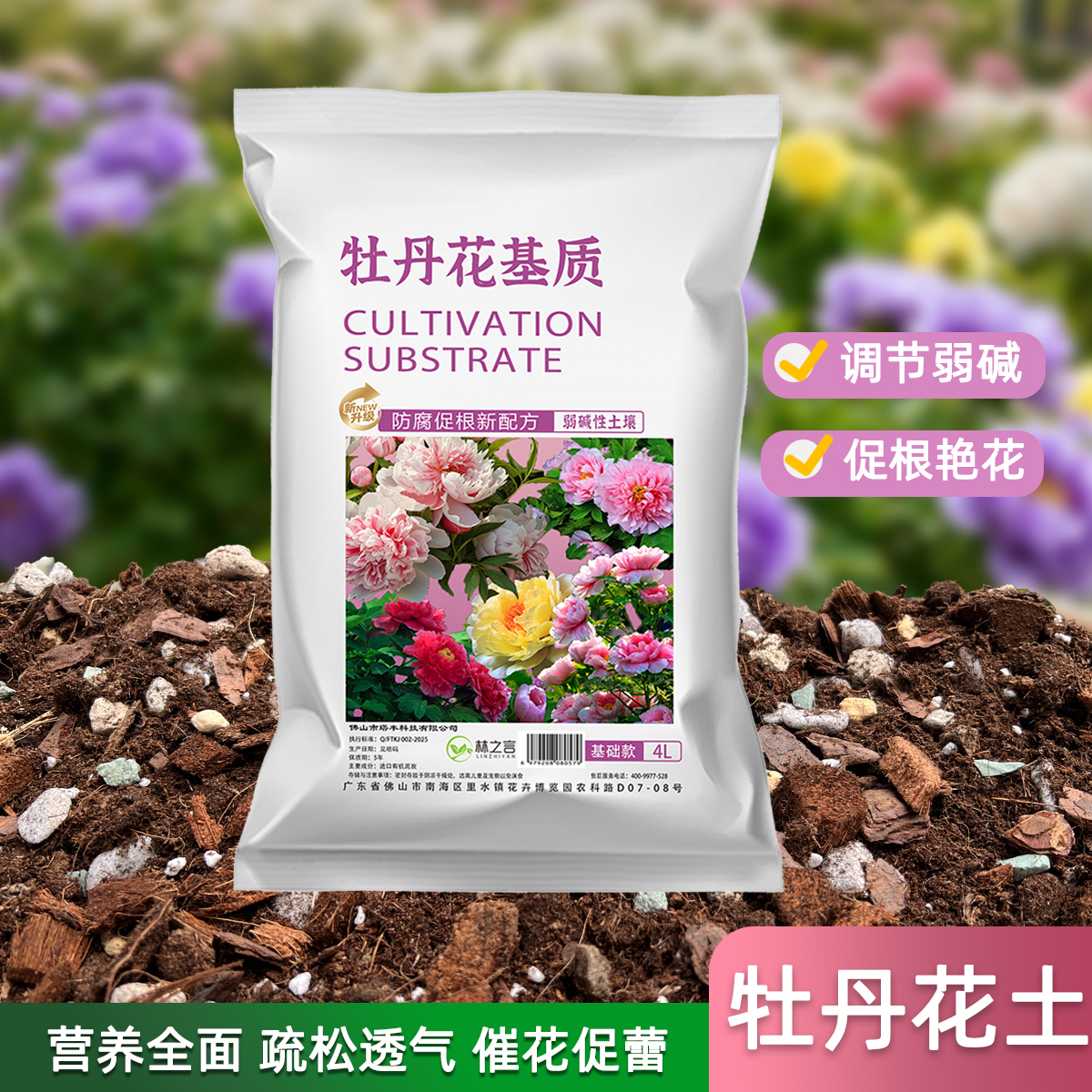 牡丹花专用土种植盆栽养花营养土