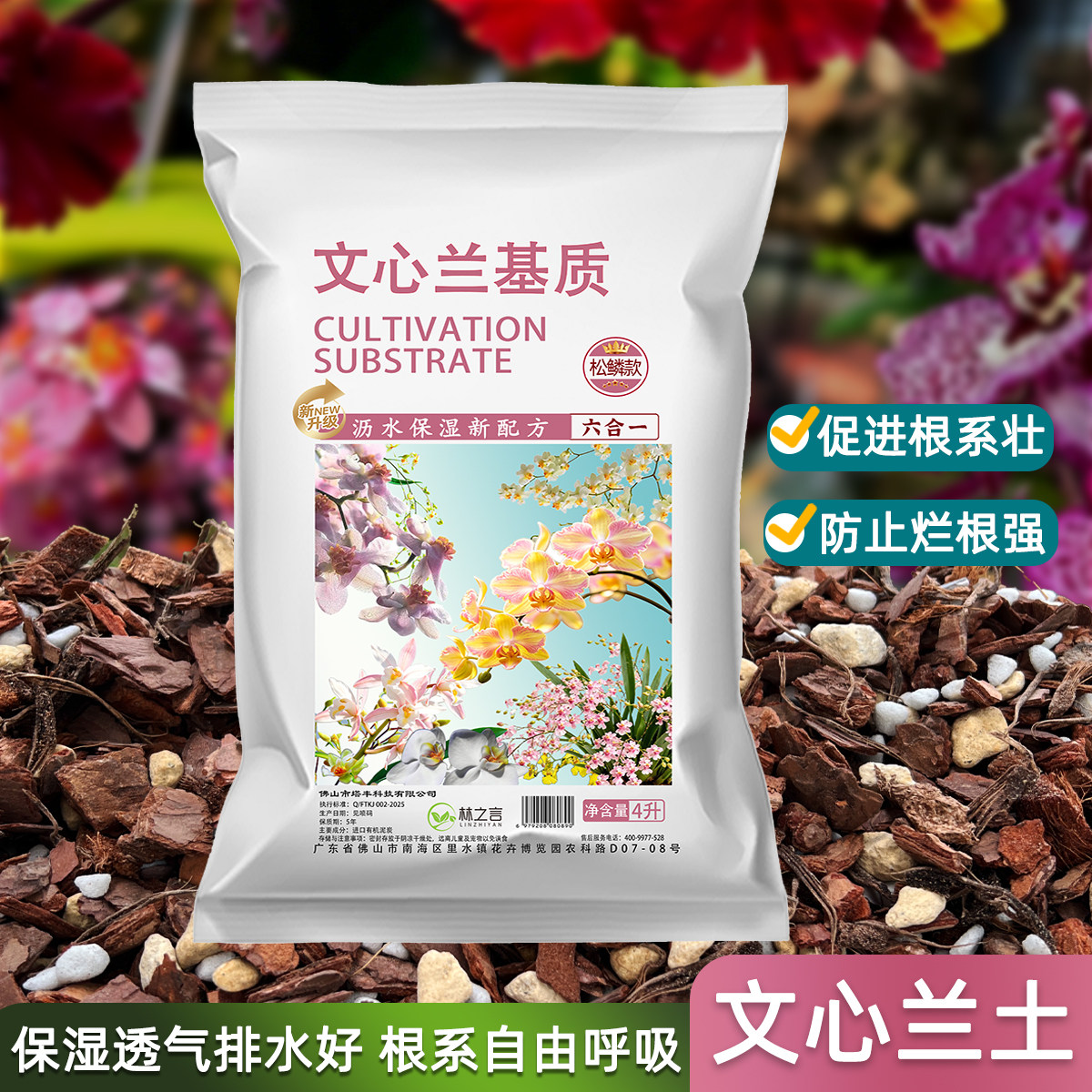 文心兰专用营养土透气兰花植料图片