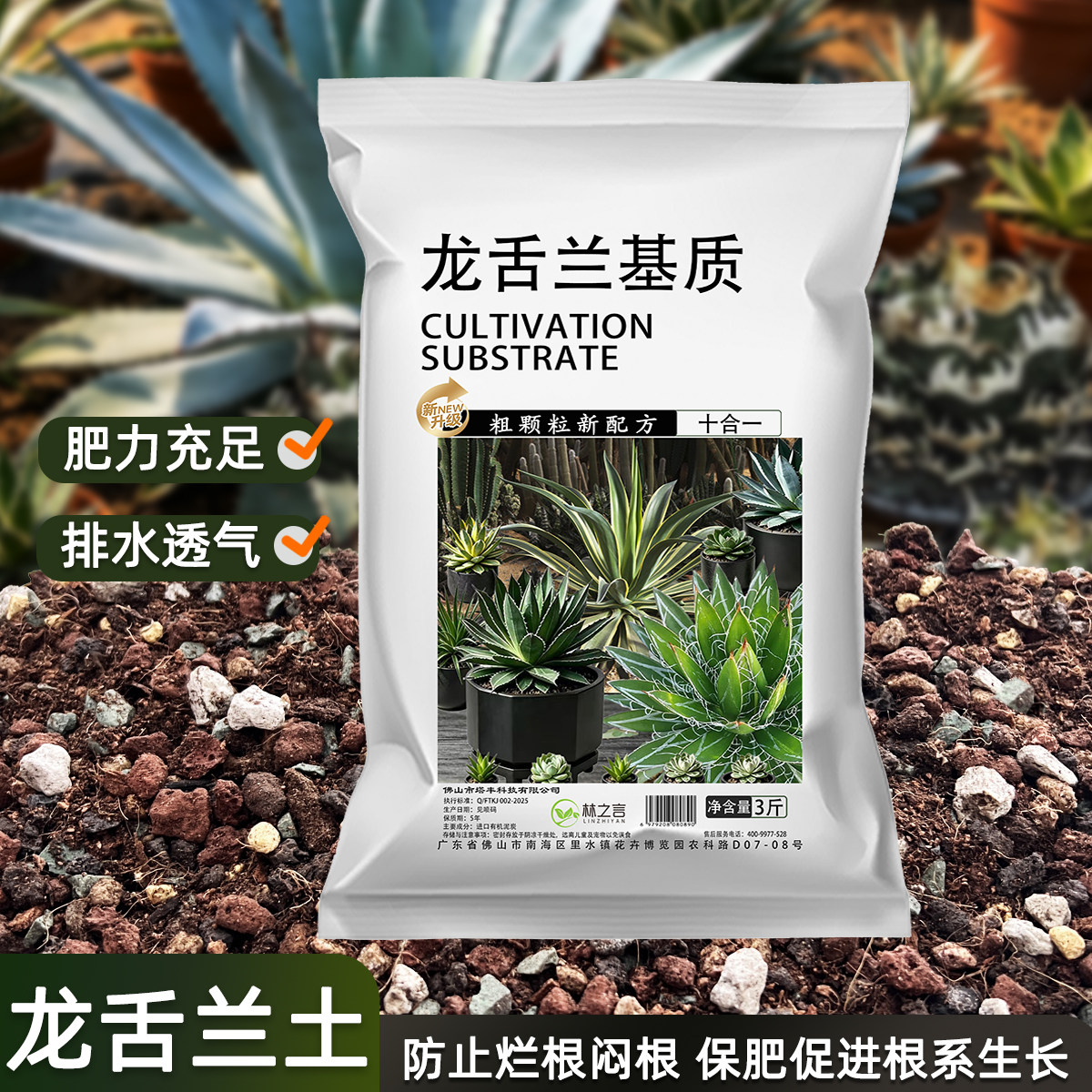 龙舌兰专用颗粒营养土图片