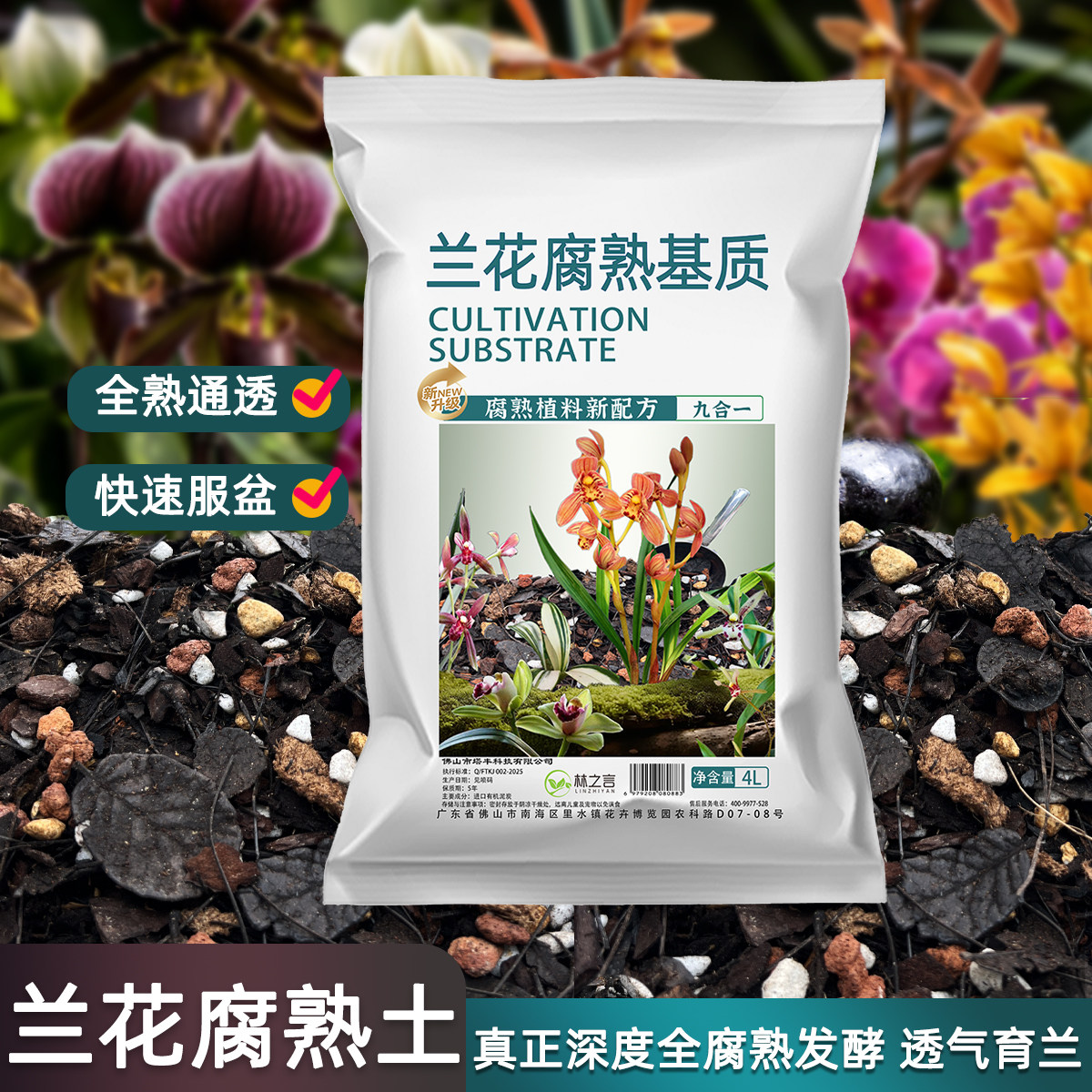 兰花专用腐熟土种植兰科发酵植料图片