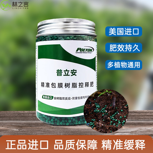 缓释肥普立安控释肥绿植通用高钾