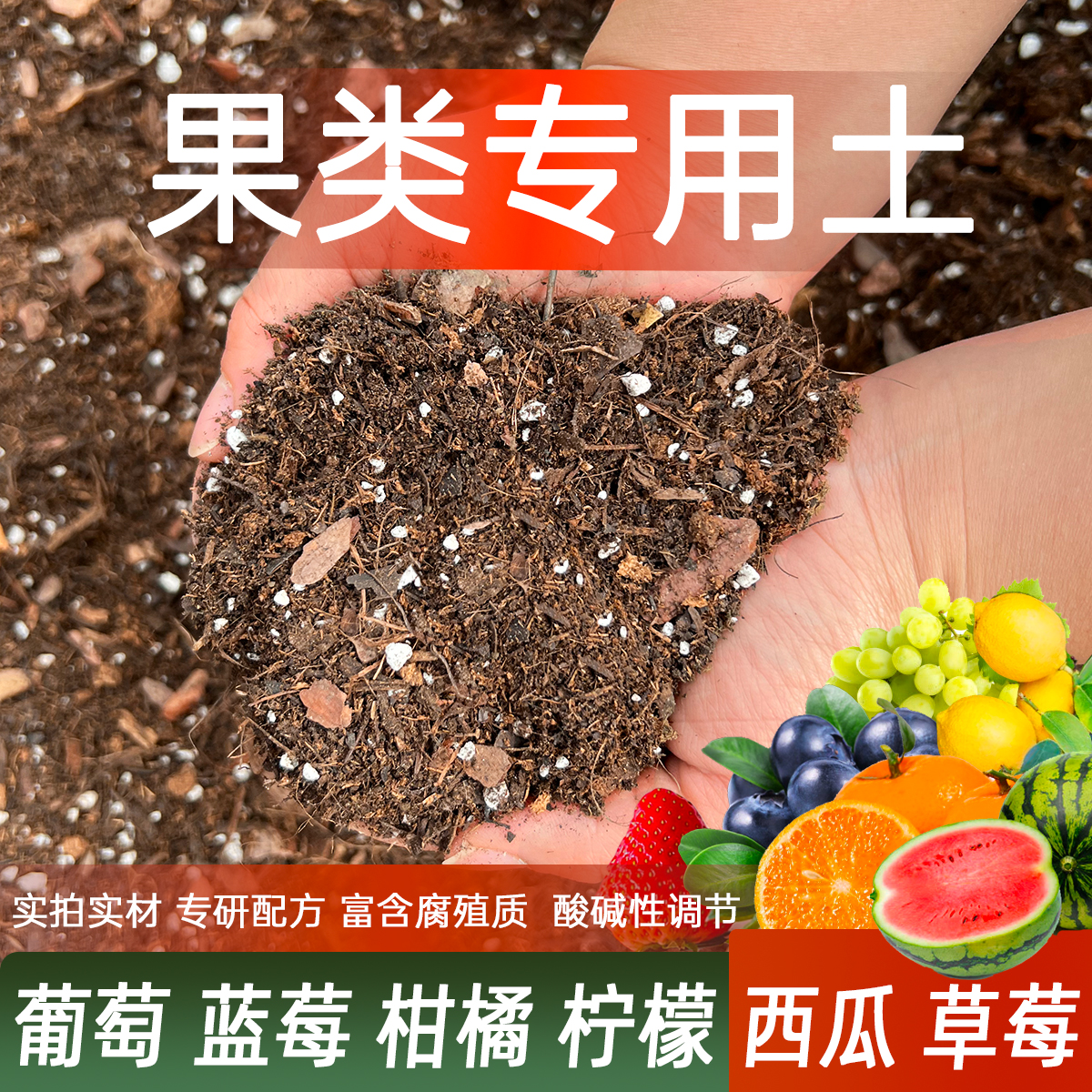 果类专用土种植果树柠檬营养土葡萄草莓西瓜腐殖土蓝莓酸性泥炭土