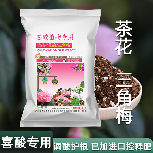 喜酸植物专用茶花营养土酸性花泥