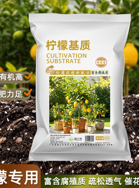林之言柠檬树专用营养土透气保湿