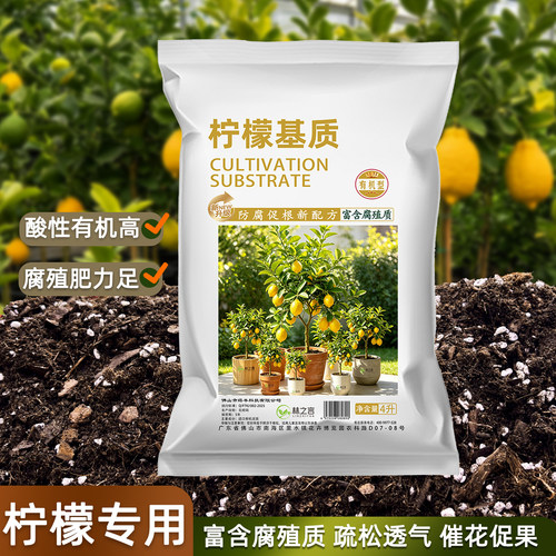 林之言柠檬树专用营养土透气保湿