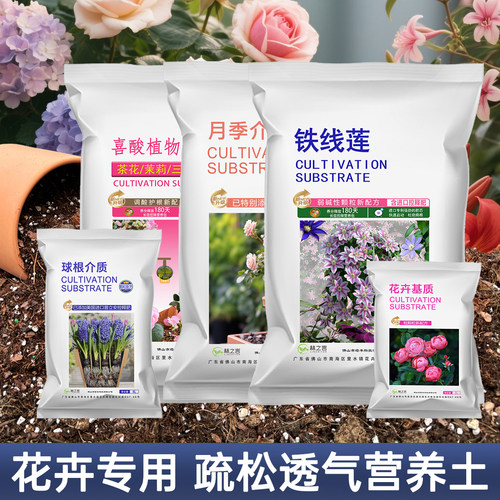 养花专用土球根营养土绣球三角梅花卉通用月季铁线莲朱顶红泥炭土