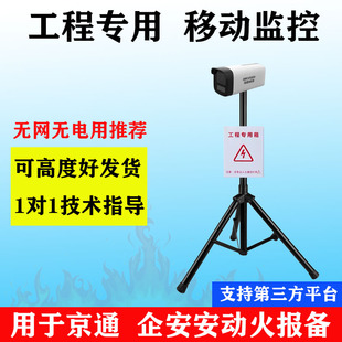 动火摄像头对接北京企安安4G无线电焊动火报备施工监控视频直播用