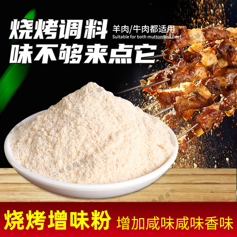 烧烤回香粉500克凉拌火锅去腥