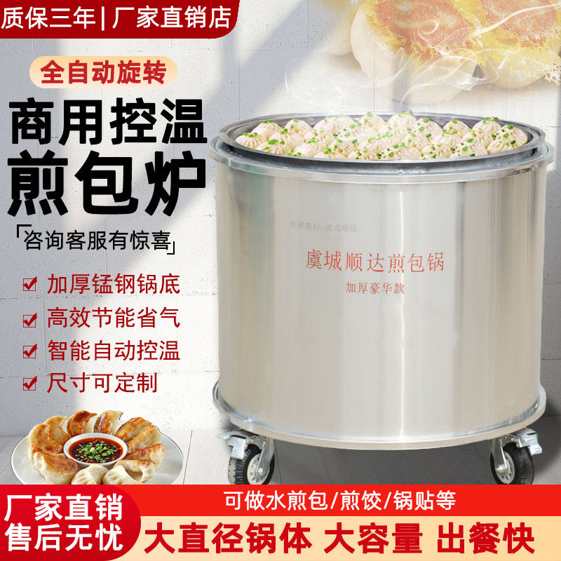 商用煎包专用锅水煎包专用锅商用煎包炉河南水煎包锅贴旋转煎包锅
