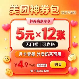 美団优惠劵団购美団神劵省钱包美団外卖无门槛优惠劵団购外卖优惠