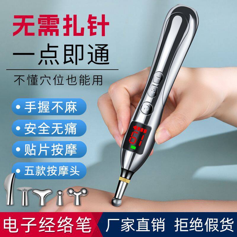 经络笔自动找穴位电子针灸笔充电循经能量点穴按摩器拨筋棒电疗仪