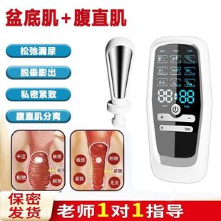 盆底肌肉康复仪产后家用训练器膨出脱垂漏尿紧致腹直肌分离修复仪