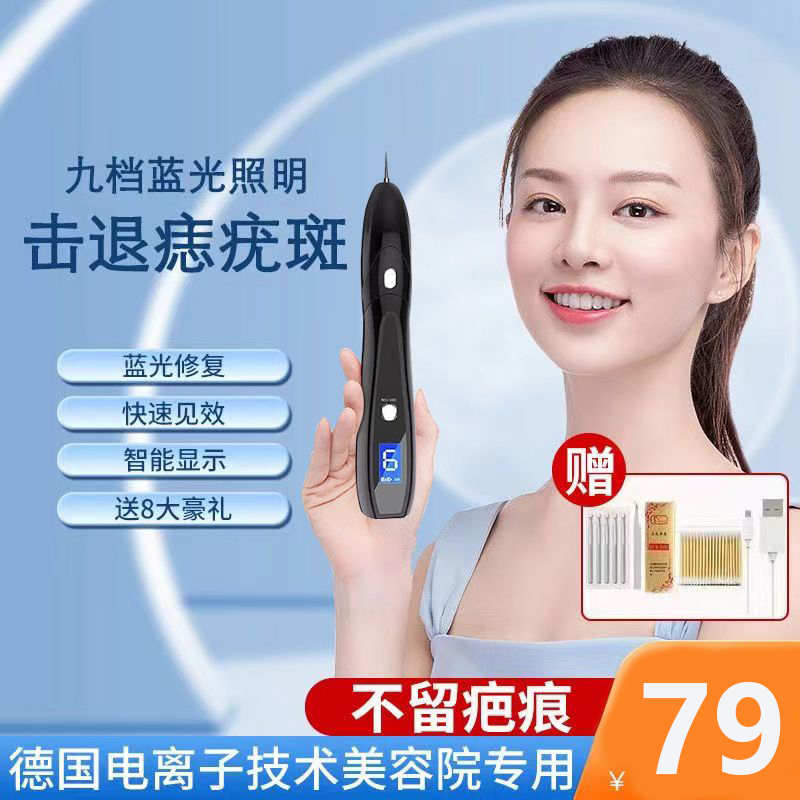 点痣笔祛斑电离子扫斑洗纹身美容