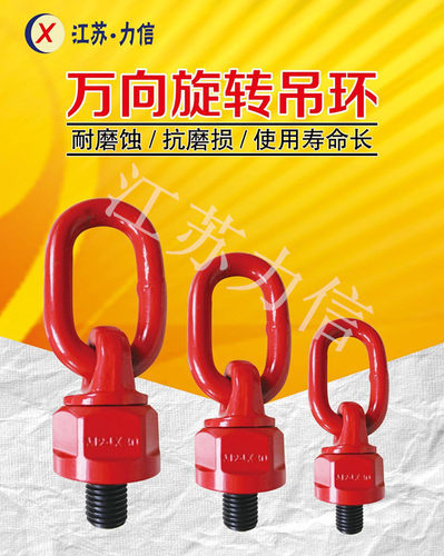 万向旋转吊环万向吊环