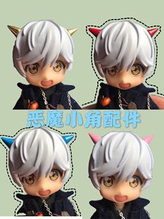 ob11娃衣 GSC bjd body9 YMY素体 潘妮的宝盒 恶魔角 配件 道具