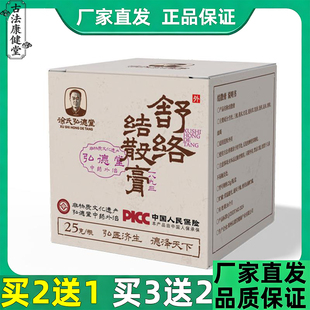 徐氏弘德堂舒络结散膏25g三棱血竭红花香附莪术夏枯草乳香昆布