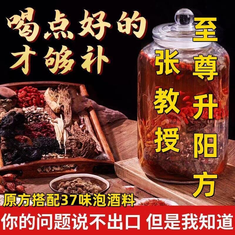 至尊升阳方37味泡酒料道地中药材原材料中老年养生滋补泡酒药材