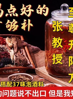至尊升阳方37味泡酒料道地中药材原材料中老年养生滋补泡酒药材