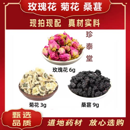 玫瑰花菊花桑葚茶 玫瑰花6克 菊花3克 桑葚9克 玫瑰花泡茶煮水