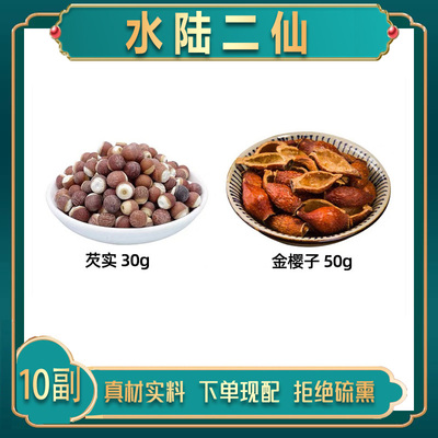 水陆二仙丹中药材芡实 金樱子 水陆二仙汤金樱子肉 芡实大颗药材