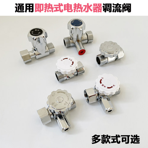 通用即热式电热水器水流调温阀