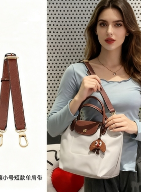包带肩带腋下包带牛皮Longcham龙骧小号改造可调节单肩真皮宽肩带
