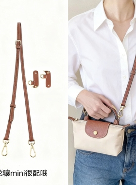 适用龙骧mini包肩带泥土色大地longcham迷你改造斜跨包带配件单买