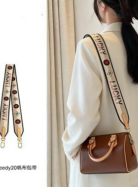 适用于Lv speedy20帆布包带肩带老花包包斜挎宽替换背带单买配件