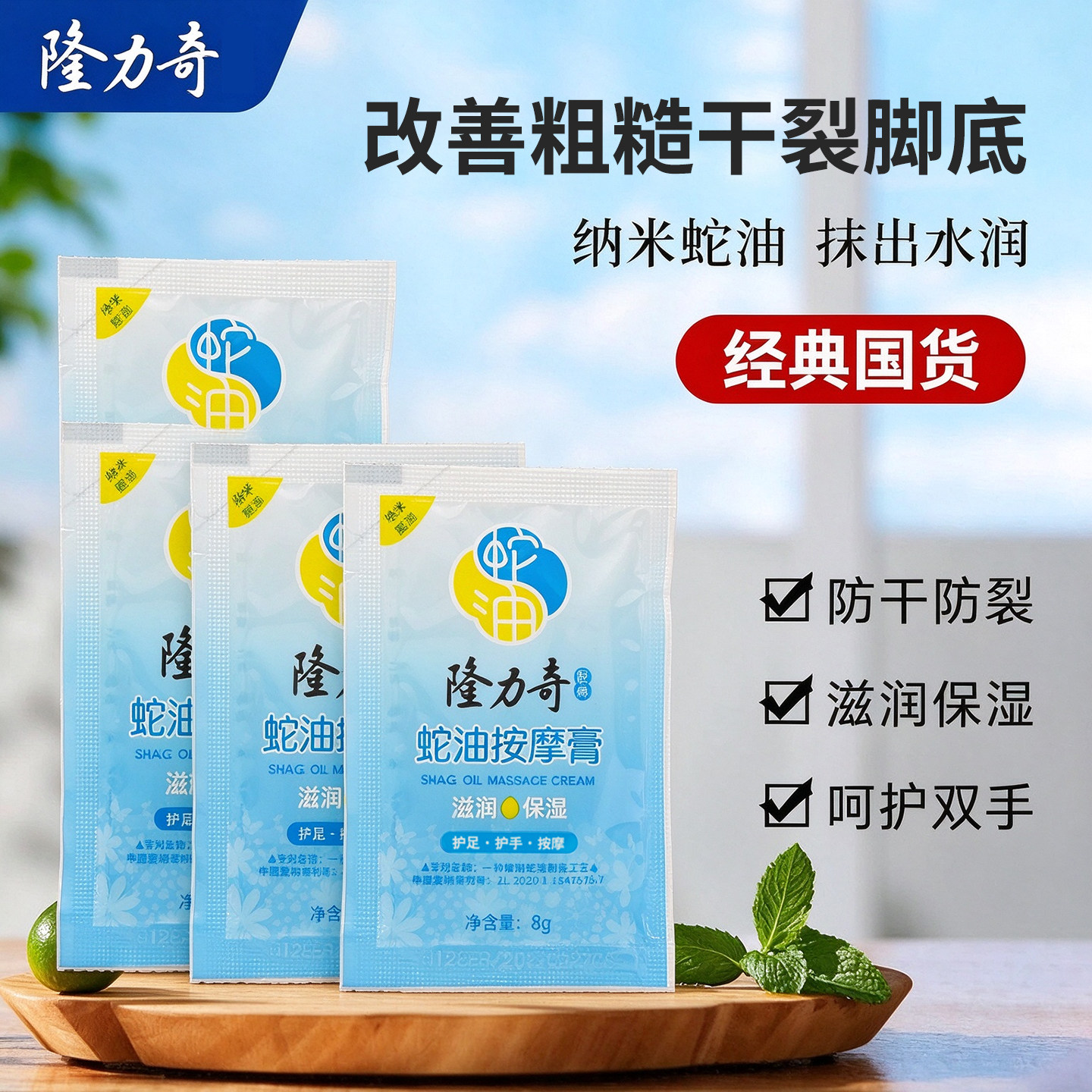 正品隆力奇蛇油护手霜袋装8g滋润保湿护脸霜足部防干裂护理按摩膏
