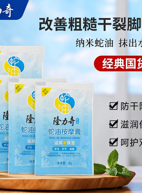 正品隆力奇蛇油护手霜袋装8g