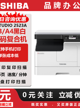 东芝2523A黑白激光2323AMW打印复印扫描多功能一体机
