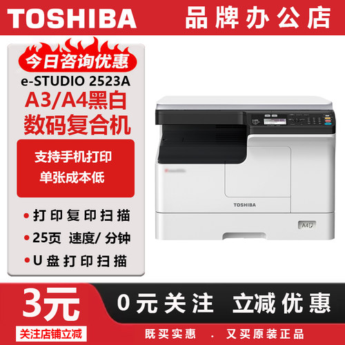 东芝2523AUSB接口A3幅面